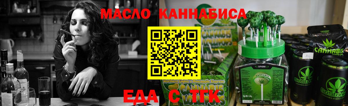 Таганрог  Еда ТГК конопля  Вход с VPN 