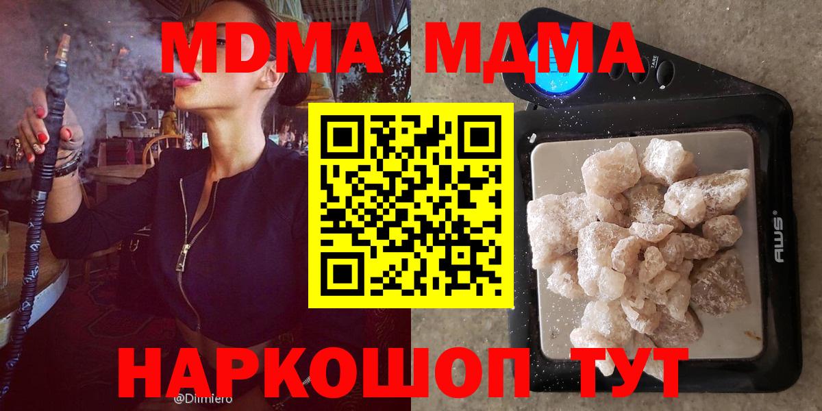 Таганрог  MDMA crystal  МДМА Molly  MDMA  Вход с VPN 